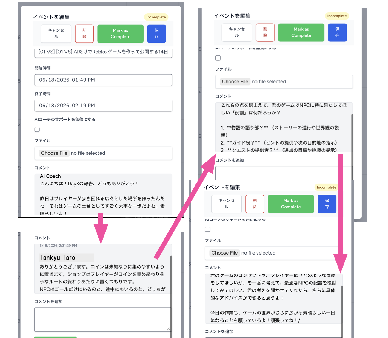 AIコーチとの対話画面イメージ