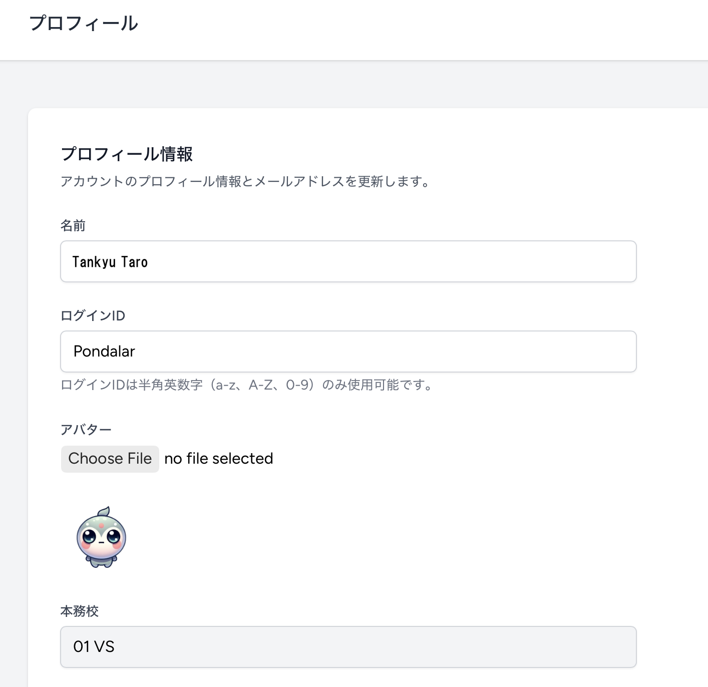プロフィール編集画面イメージ